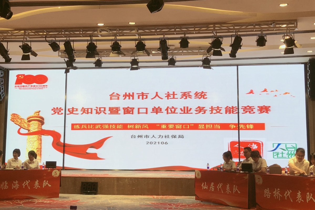 天台代表队喜获台州市人社系统党史知识暨窗口单位业务技能竞赛“