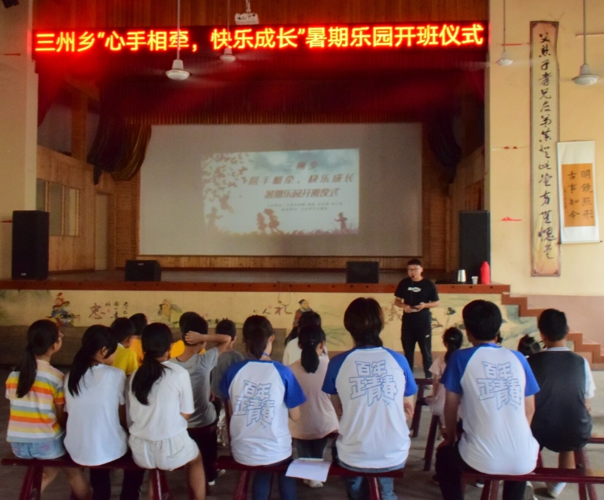 天台三州：心手相牵 快乐成长——开展留守儿童暑期乐园活动 